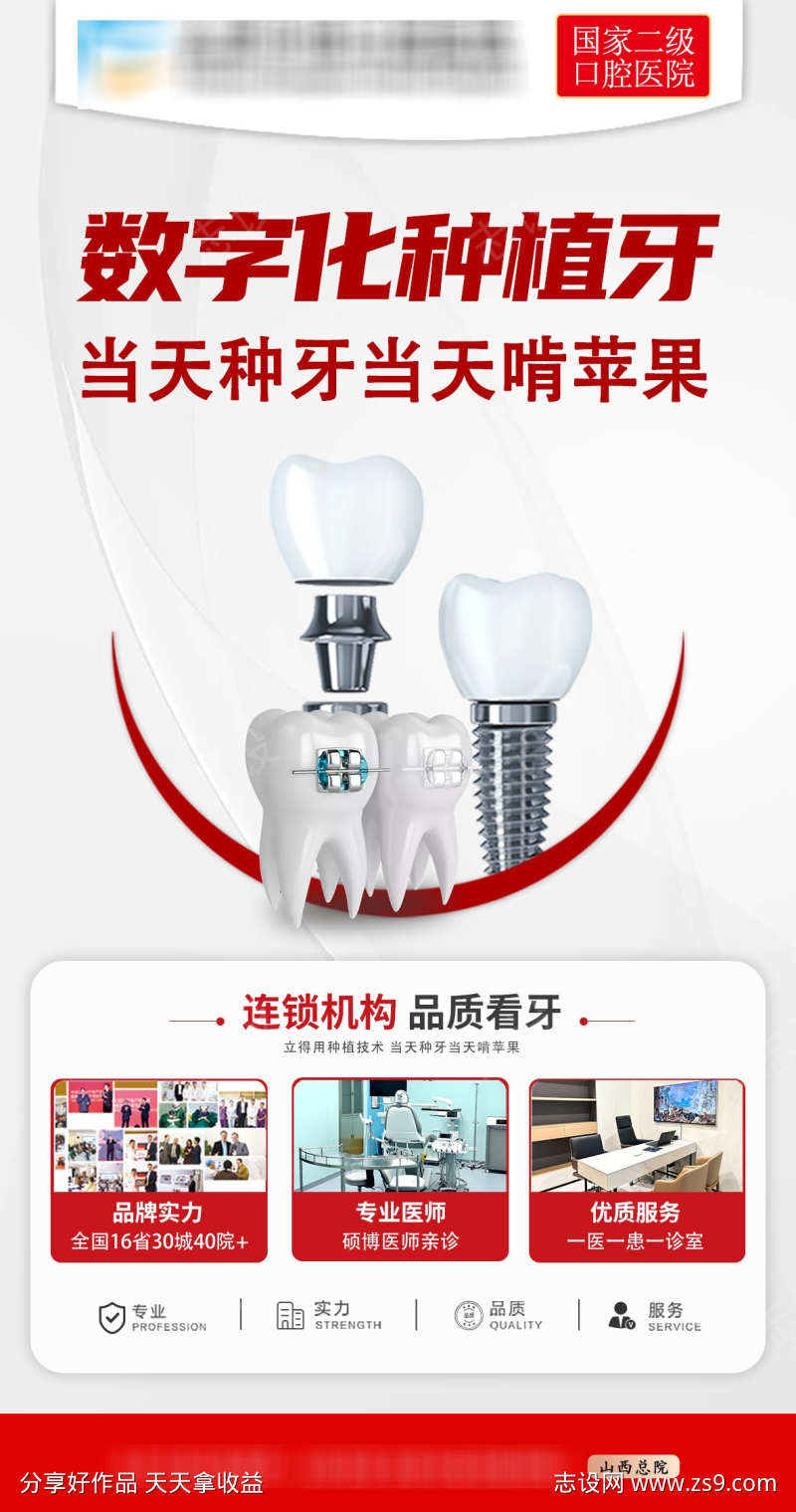 数字化种植牙