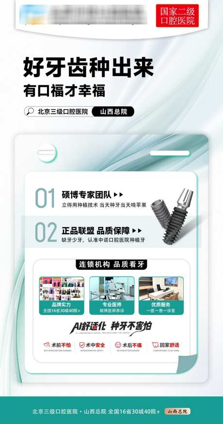 好牙齿种出来_源文件下载_PSD格式_1181X2244像素-牙,口腔医院,种植牙-作品编号:2025062314288320-源文件库-ywjfx.cn
