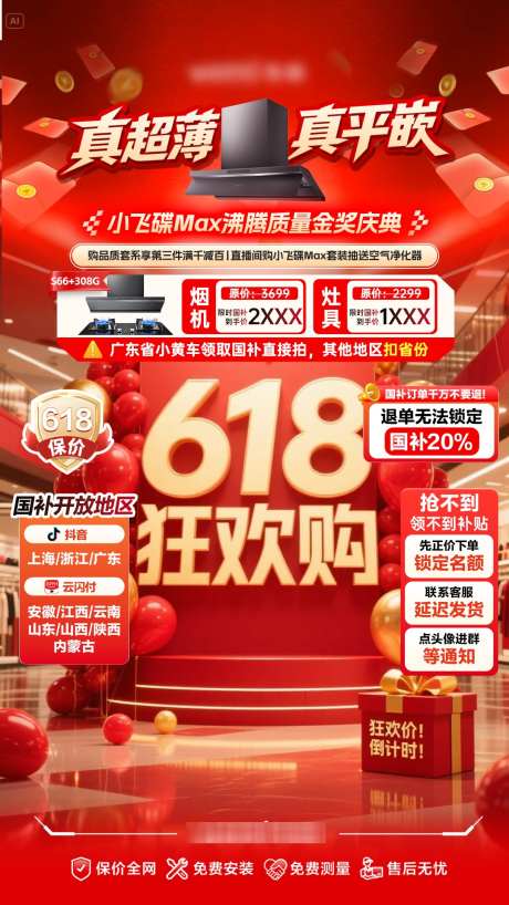 烟灶厨电直播间背景贴片_源文件下载_PSD格式_1080X1920像素-烟灶,灶具,烟机-作品编号:2025062314468872-志设-zs9.com
