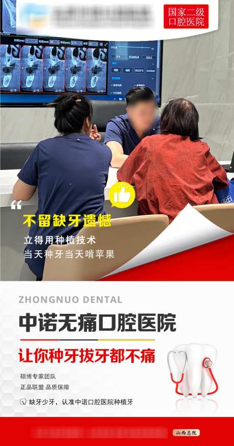 数字化种植牙_源文件下载_PSD格式_1181X2244像素-种植牙,口腔,医院-作品编号:2025062314299742-志设-zs9.com