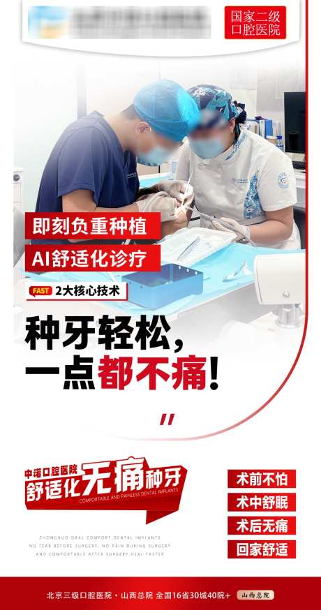 舒适化无痛种牙_源文件下载_PSD格式_1181X2244像素-种植牙,睡眠式种植牙,口腔医院-作品编号:2025062314295262-志设-zs9.com