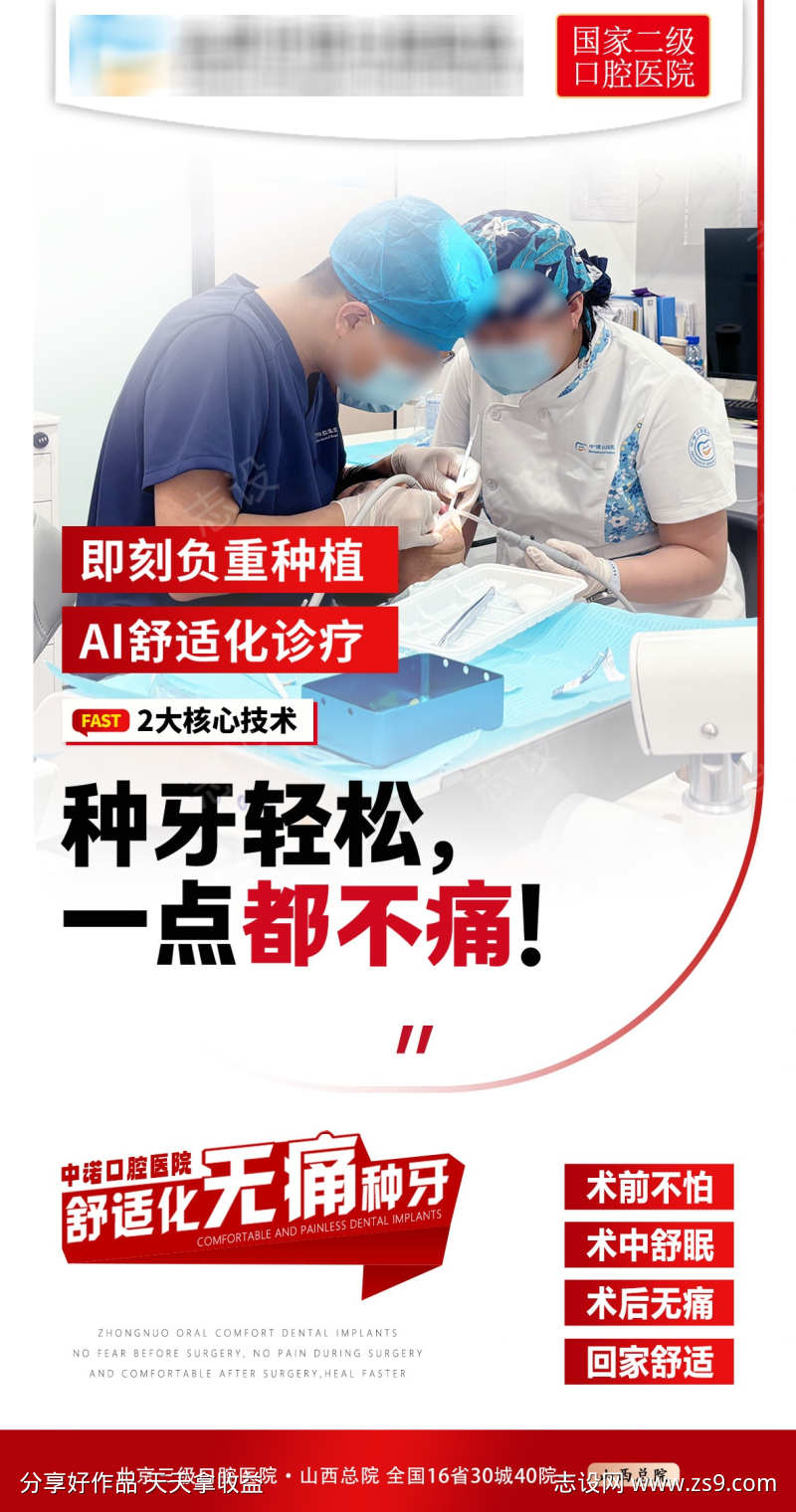 舒适化无痛种牙
