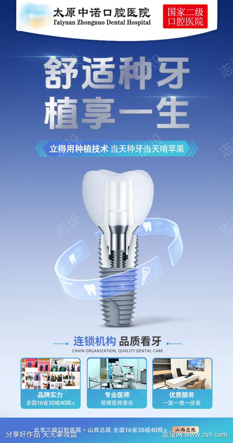 舒适种牙植享一生