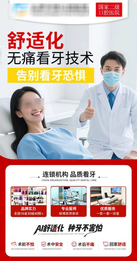 舒适化无痛看牙_源文件下载_PSD格式_1181X2244像素-睡眠,种牙,口腔-作品编号:2025062314455002-志设-zs9.com