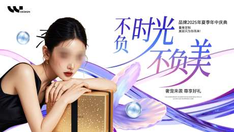 不负时光不负美_源文件下载_PSD格式_1920X1080像素-简约,玻璃,主视觉-作品编号:2025062314562860-志′设’网