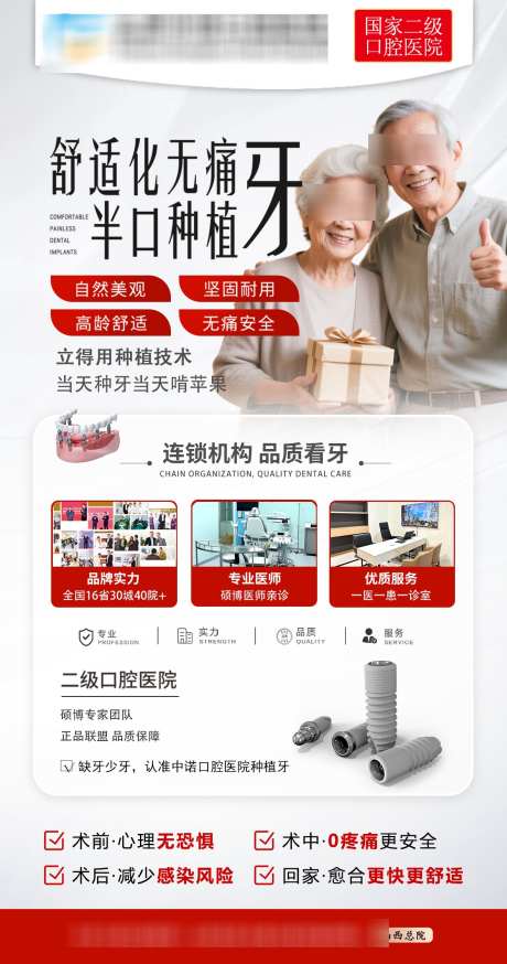 舒适化无痛种牙_源文件下载_PSD格式_1181X2244像素-睡眠式,口腔,医院-作品编号:2025062314431586-志设-zs9.com