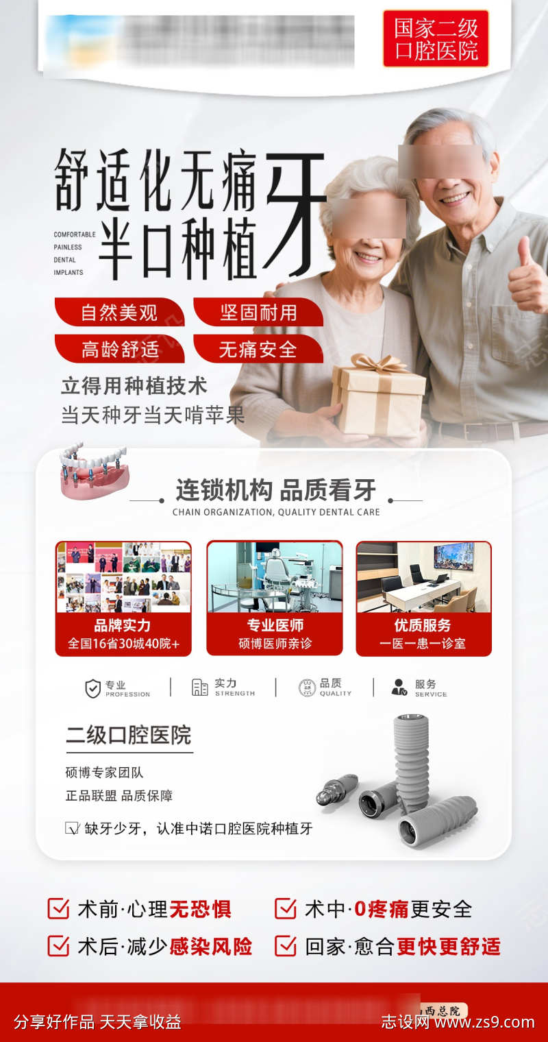 舒适化无痛种牙