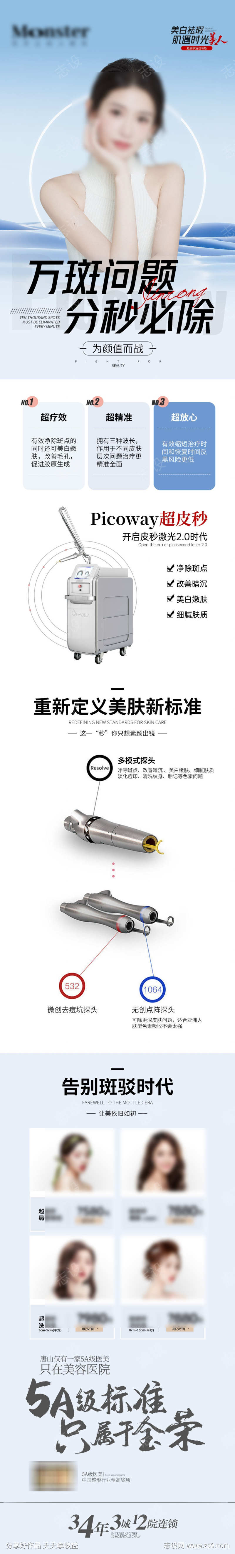 医美保养详情页