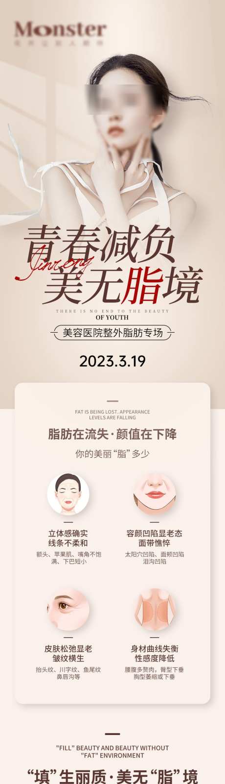 医疗医美海报_源文件下载_PSD格式_950X6487像素-优惠,微调,整形-作品编号:2025062315309156-志设-zs9.com