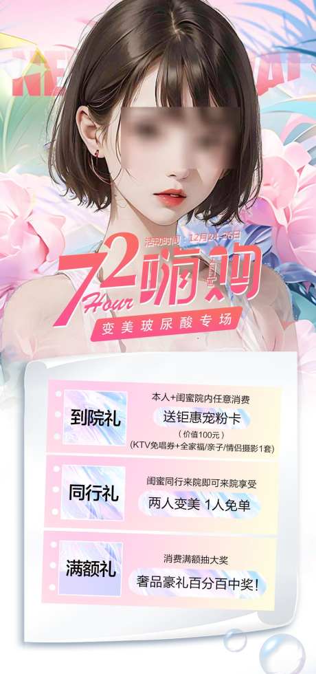 医美保养海报_源文件下载_PSD格式_1080X2300像素-优惠,项目,保养-作品编号:2025062315401032-志设-zs9.com