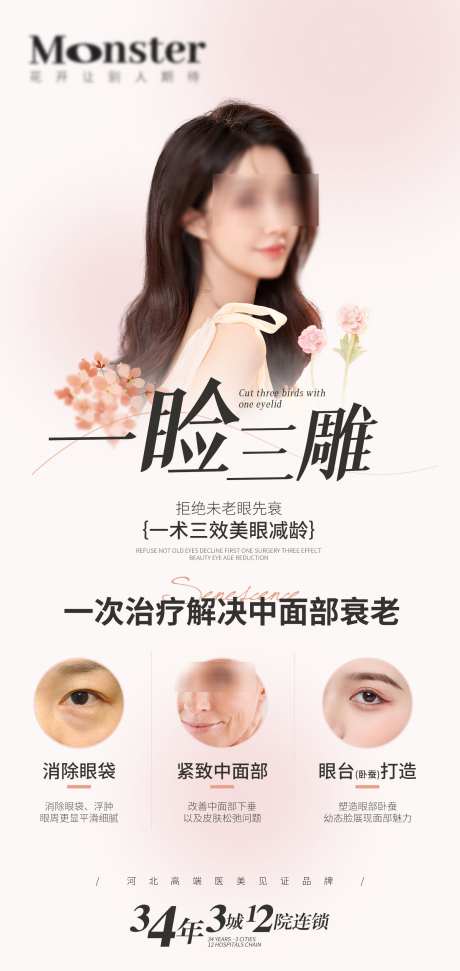 医疗医美海报_源文件下载_PSD格式_1562X3297像素-抗衰,保养,肌肤-作品编号:2025062315203286-志设-zs9.com