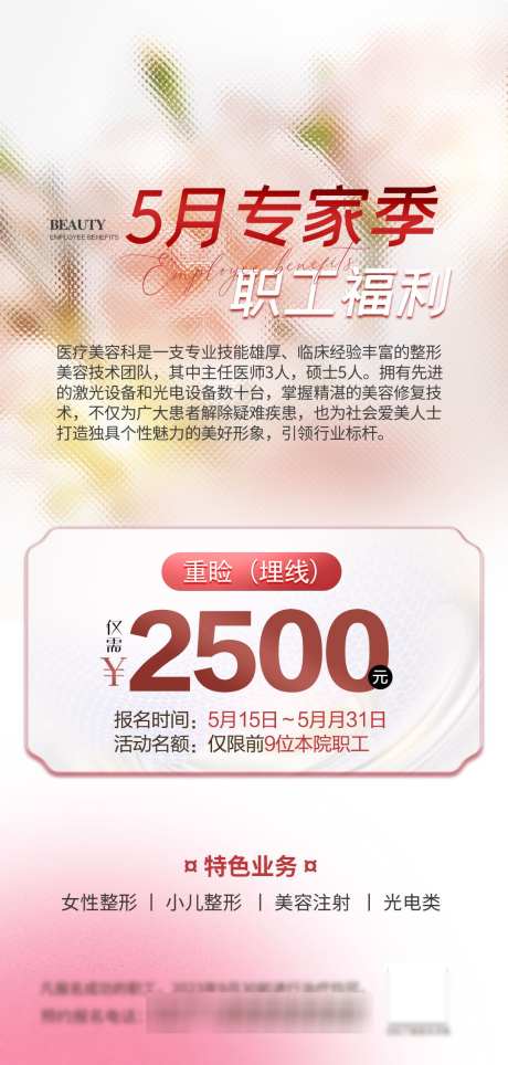 医疗医美海报_源文件下载_PSD格式_1078X2260像素-优惠,微调,整形-作品编号:2025062315349045-志设-zs9.com