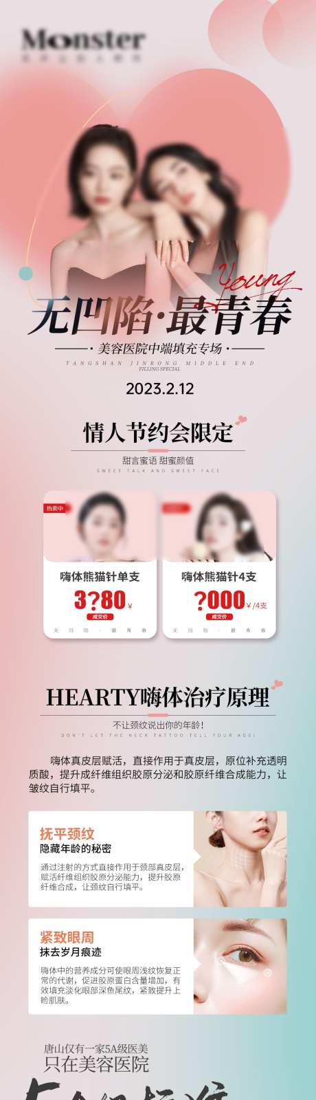 医疗医美海报_源文件下载_PSD格式_1278X5435像素-优惠,微调,整形-作品编号:2025062315227020-志设-zs9.com