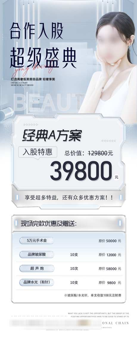 医美盛典海报_源文件下载_PSD格式_1125X2775像素-合作,卡项,优惠-作品编号:2025062315195368-志设-zs9.com
