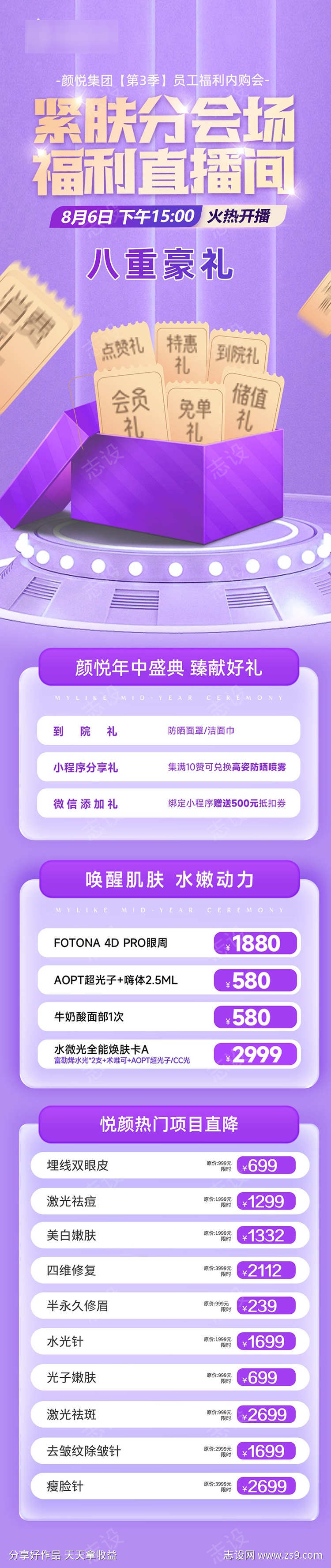 医美保养详情页
