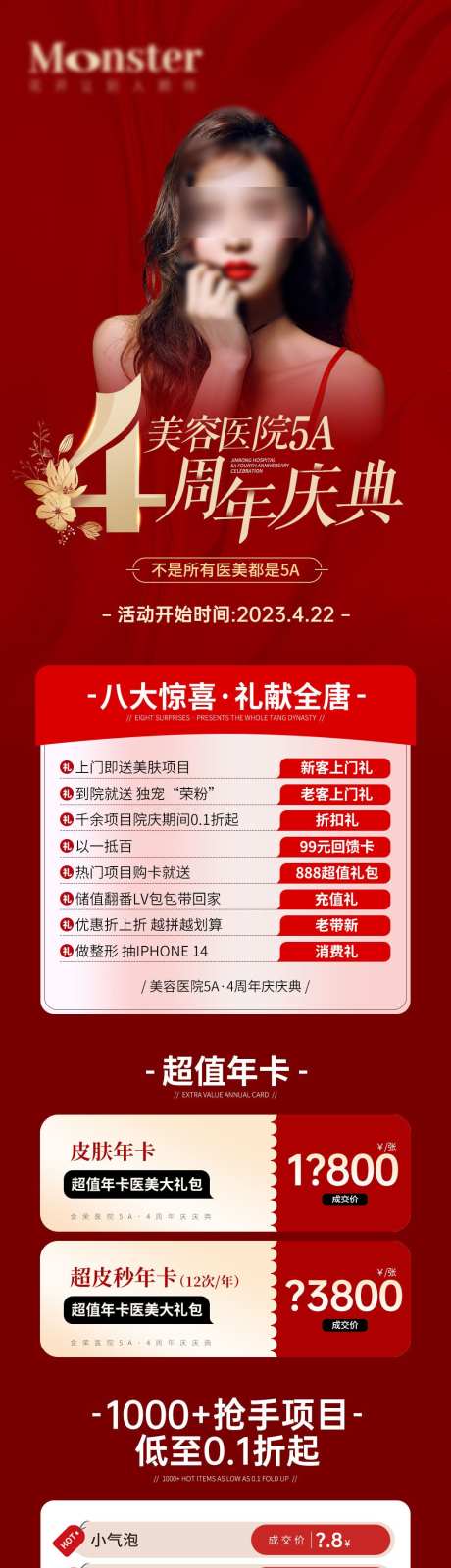 yi8mei周年庆_源文件下载_PSD格式_1000X4937像素-卡项,优惠,微调-作品编号:2025062315218093-志设-zs9.com