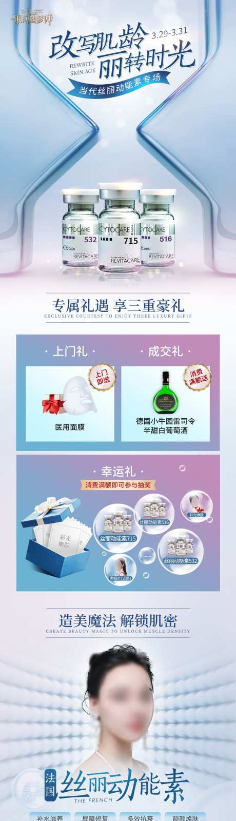 医美逆龄海报_源文件下载_PSD格式_1080X4237像素-微调,整形,整容-作品编号:2025062315423984-志设-zs9.com
