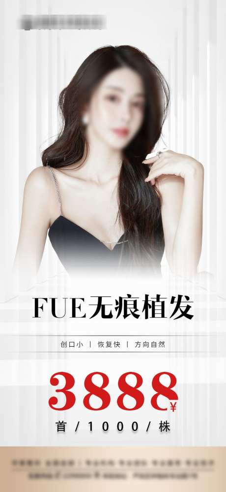 医美植发海报_源文件下载_PSD格式_1080X2346像素-抗衰,保养,肌肤-作品编号:2025062315595500-志设-zs9.com