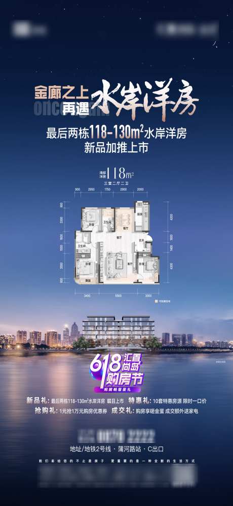 洋房加推海报_源文件下载_AI,PSD格式_2344X5076像素-简约,加推,海报-作品编号:2025062316508673-志ˆ设ˈ̹网