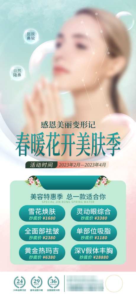 医美保养详情_源文件下载_PSD格式_1242X2688像素-保养,肌肤,护肤卡-作品编号:2025062316162141-志设-zs9.com