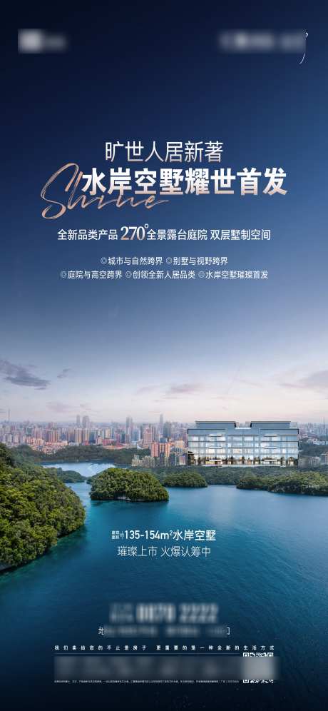 叠拼上市海报_源文件下载_AI,PSD格式_2344X5076像素-高端,水岸,蓝色-作品编号:2025062316416887-志设-zs9.com