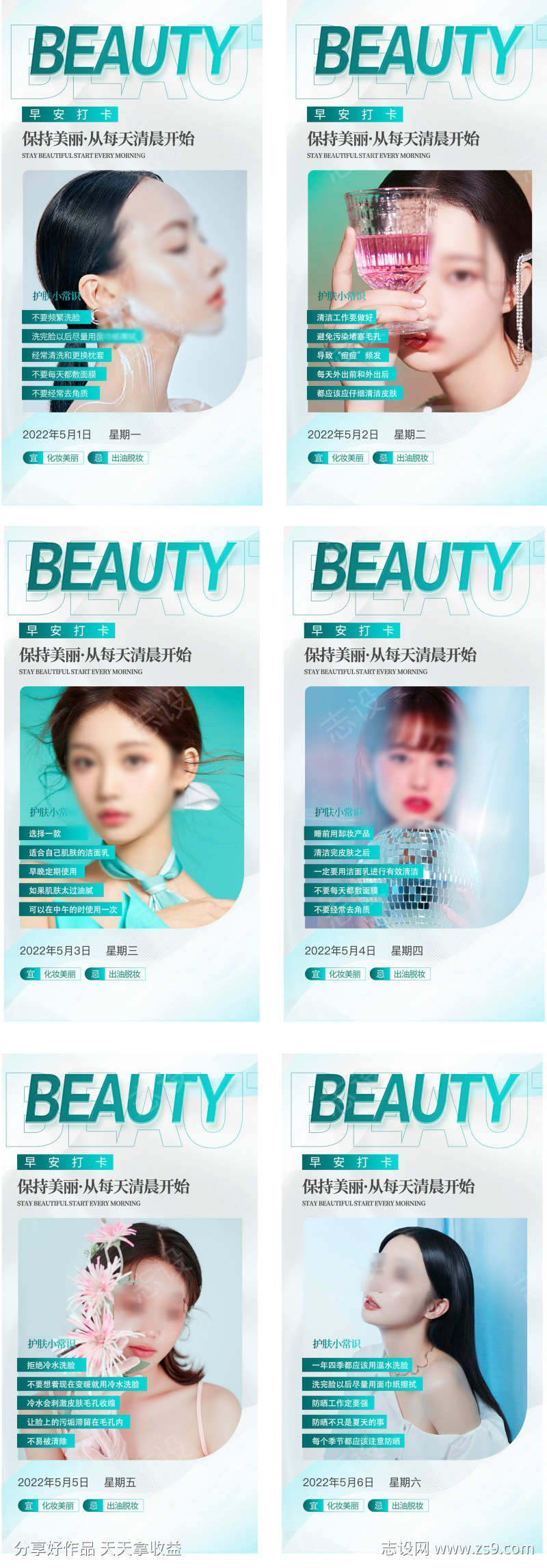 医美保养海报