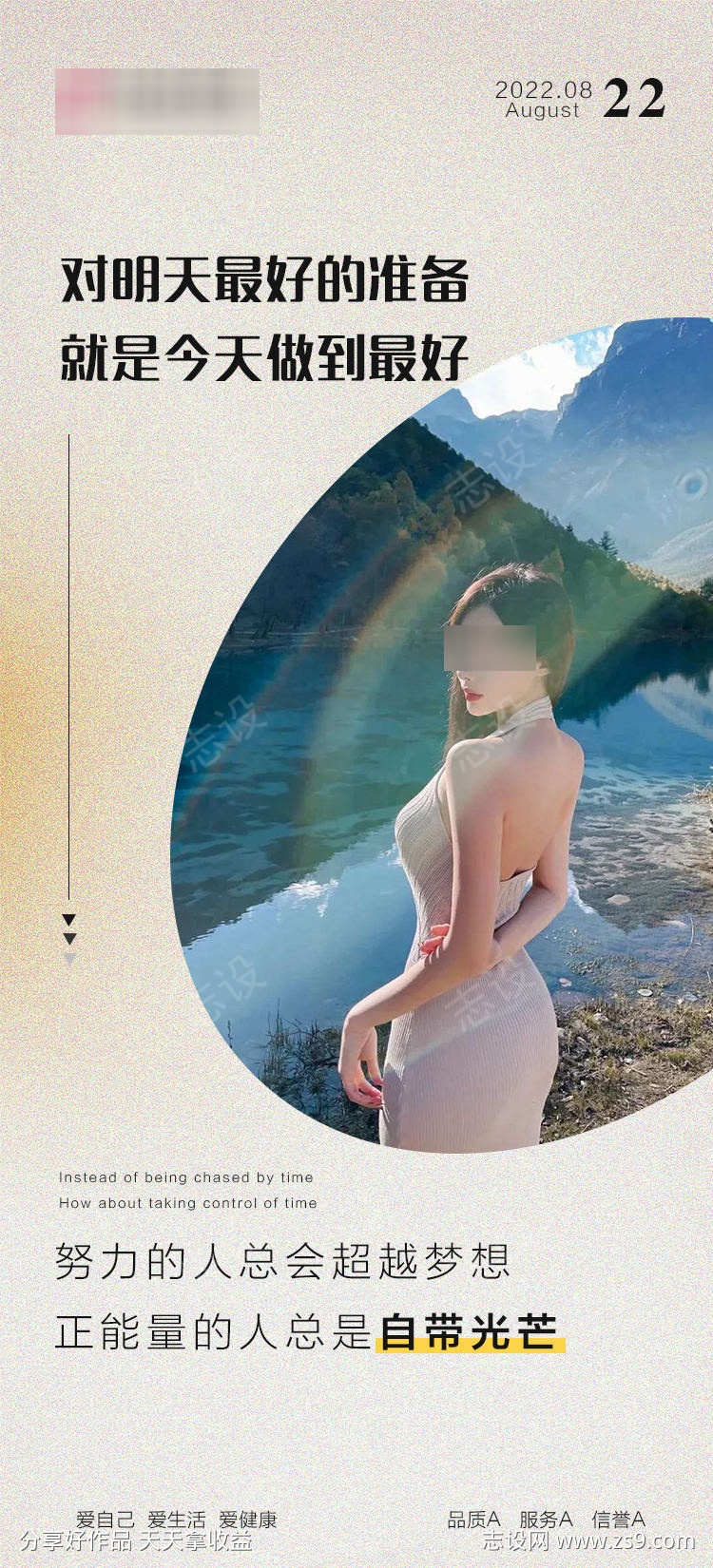 医美早安海报