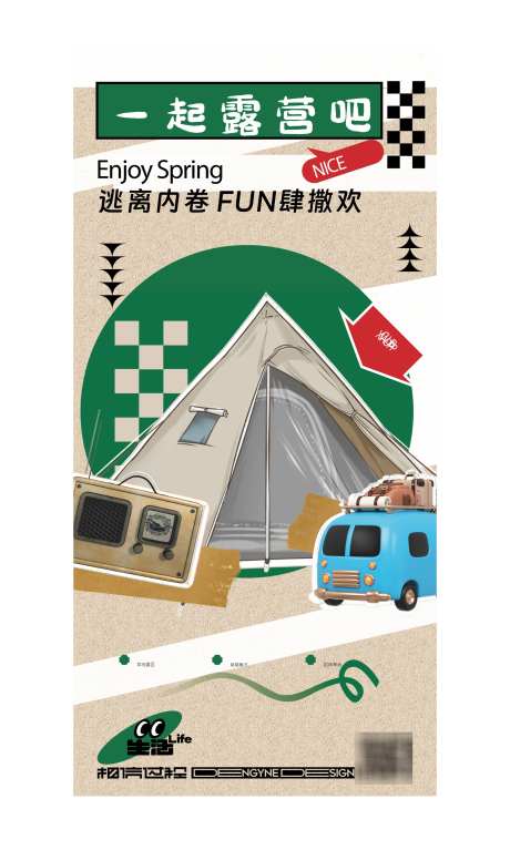 露营的海报_源文件下载_PSD格式_1701X2835像素-活动,帐篷,露营-作品编号:2025062316217328-志设-zs9.com