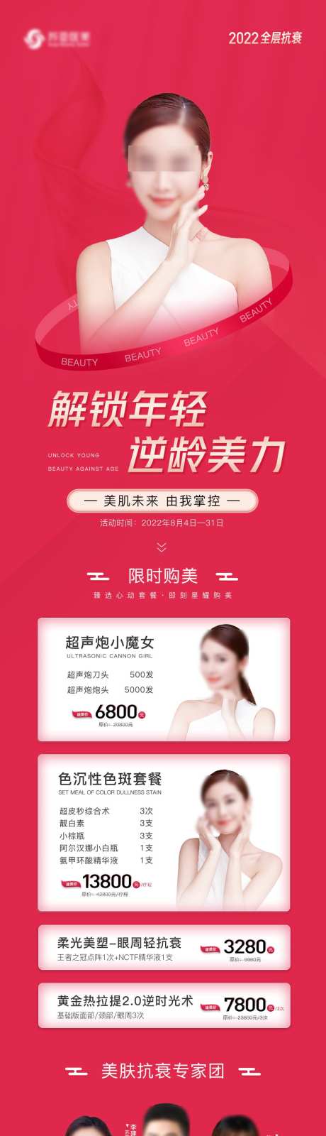 医美逆龄详情页_源文件下载_PSD格式_1080X4504像素-抗衰,保养,肌肤-作品编号:2025062316176654-志˲͓͕͔͐͑͗ٚٛٙ设˲͓͕͔͐͑͗ٚٛٙ网