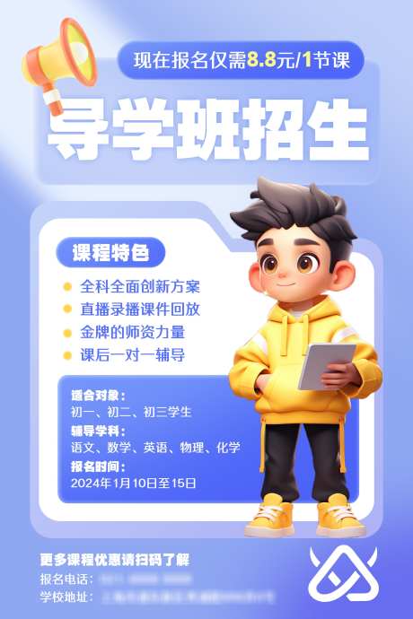 教育培训海报_源文件下载_PSD格式_2834X4251像素-招生,导学班,培训-作品编号:2025062309091202-志设-zs9.com