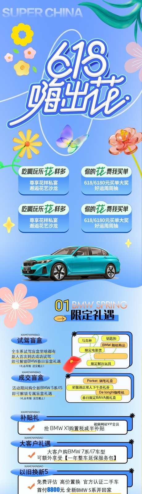 汽车夏季促销活动长图_源文件下载_PSD格式_998X6169像素-补贴,卡通,长图-作品编号:2025062308434214-志设-zs9.com