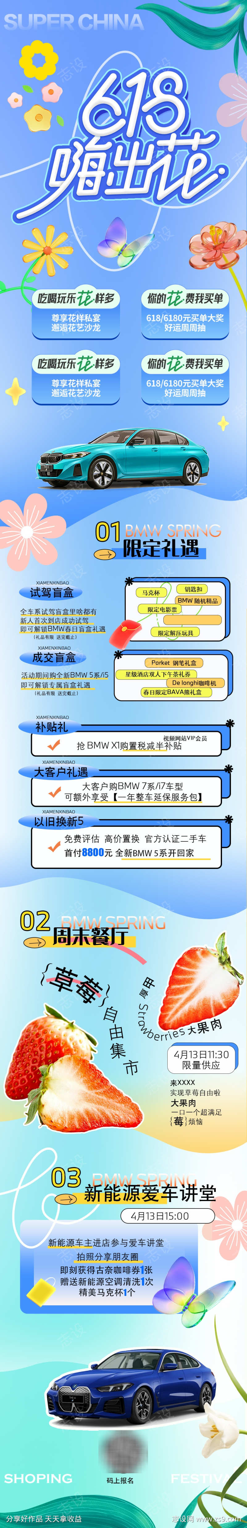 汽车夏季促销活动长图