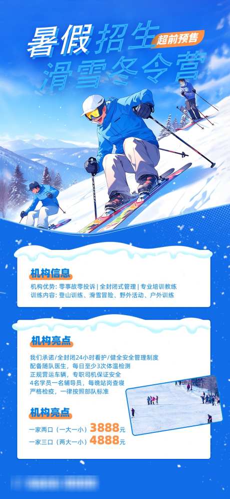 暑期滑雪海报_源文件下载_PSD格式_1242X2688像素-滑雪,暑期,培训-作品编号:2025062308444966-志·设˙网