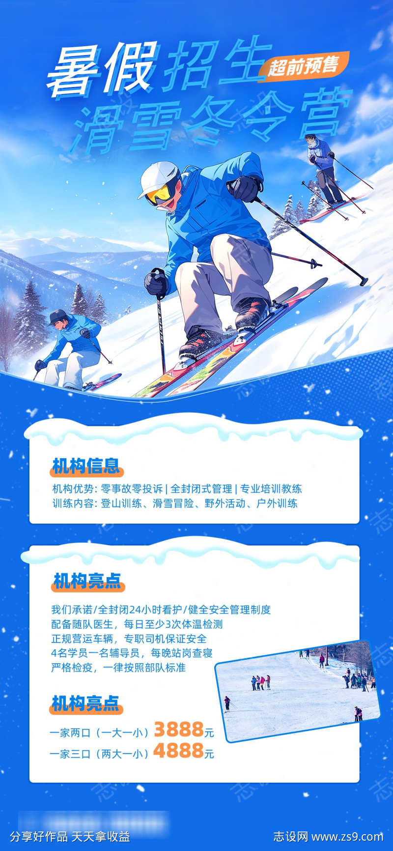 暑期滑雪海报