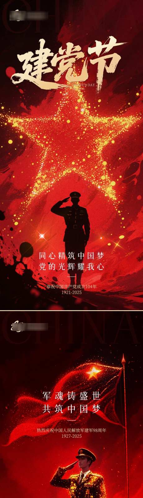 建军建党节系列海报_源文件下载_PSD格式_1080X4686像素-热烈祝贺,礼赞,盛世-作品编号:2025062309012547-志设-zs9.com