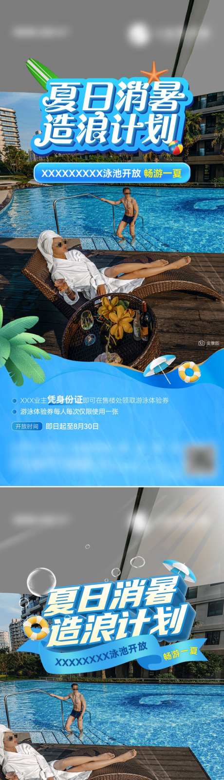 地产夏季泳池开放活动海报_源文件下载_AI格式_1126X7332像素-造浪,夏日,消暑-作品编号:2025062309068333-志设-zs9.com