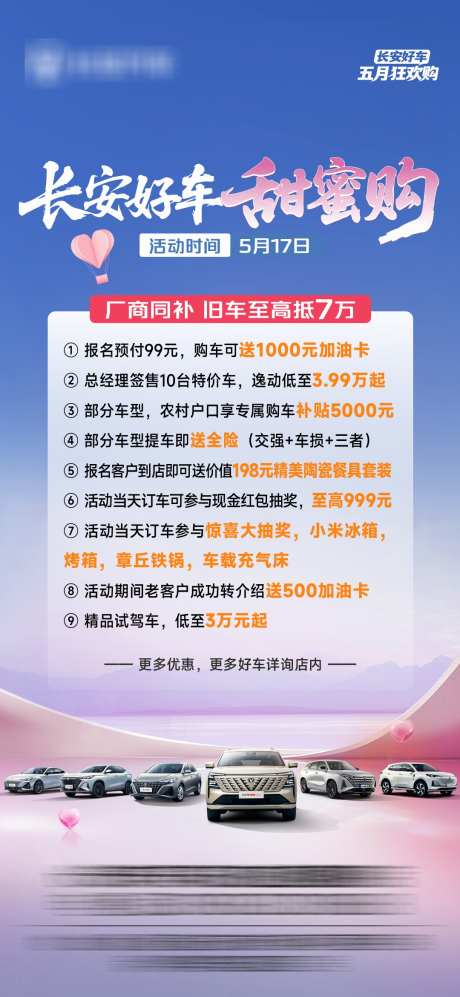 汽车520海报_源文件下载_PSD格式_1080X2340像素-爱心,促销,汽车-作品编号:2025062308373797-志设-zs9.com