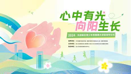 青少年公益活动主KV_源文件下载_PSD格式_7000X3938像素-活动展板,党建,公益-作品编号:2025062202606090-志设-zs9.com