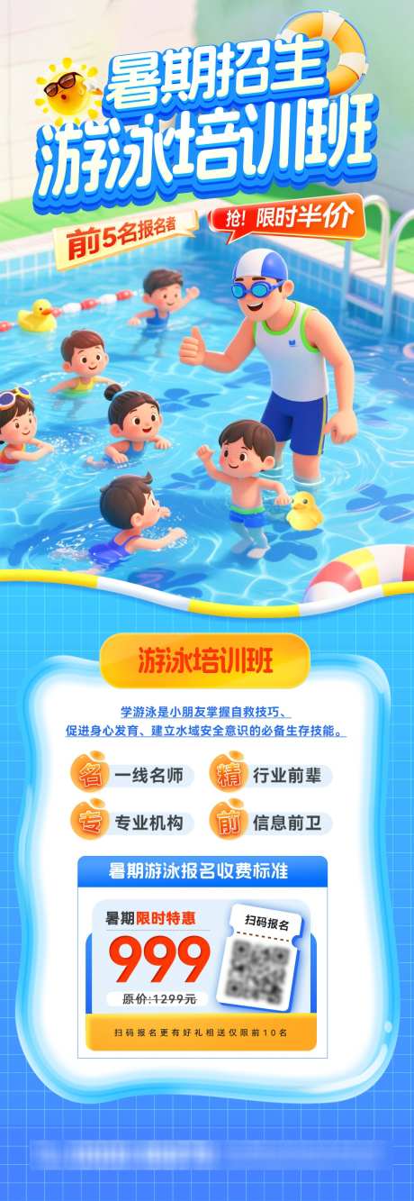 暑期夏日少儿游泳培训班招生海报_源文件下载_PSD格式_1056X3059像素-少儿,活动,海报-作品编号:2025062309368872-志设-zs9.com