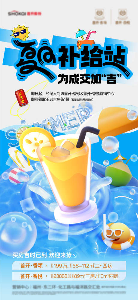 夏日清凉补给站刷屏海报_源文件下载_PSD,AI格式_1965X4254像素-地产,夏日,清凉-作品编号:2025062201838692-志设-zs9.com