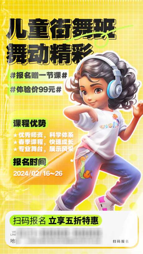 街舞班海报_源文件下载_PSD格式_1242X2208像素-课程,舞蹈,街舞-作品编号:2025062309189075-志设-zs9.com