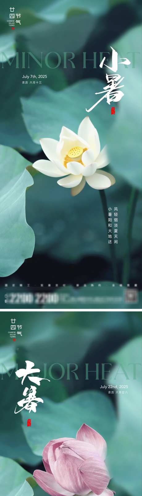 小暑大暑节气海报_源文件下载_AI,PSD格式_2000X8701像素-夏天,夏季,荷叶-作品编号:2025062310002588-志设-zs9.com
