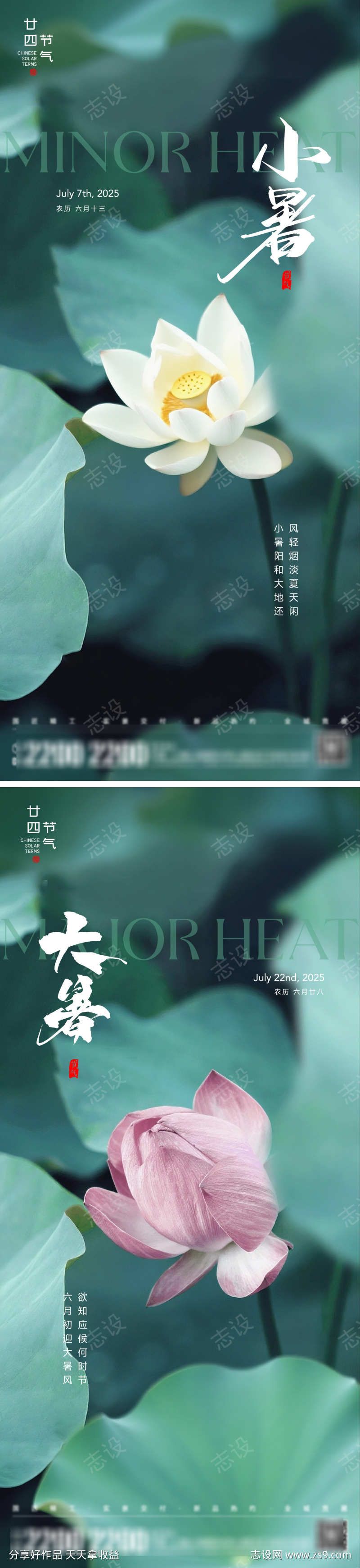 小暑大暑节气海报