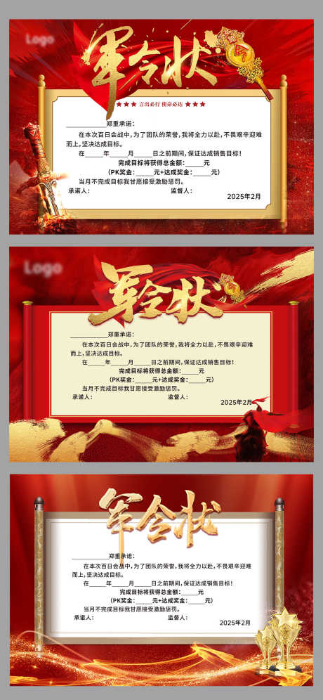 地产誓师大会军令状海报展板_源文件下载_PSD格式_1125X2436像素-广告展板,房地产,誓师-作品编号:2025062202257344-志,设ˇ网