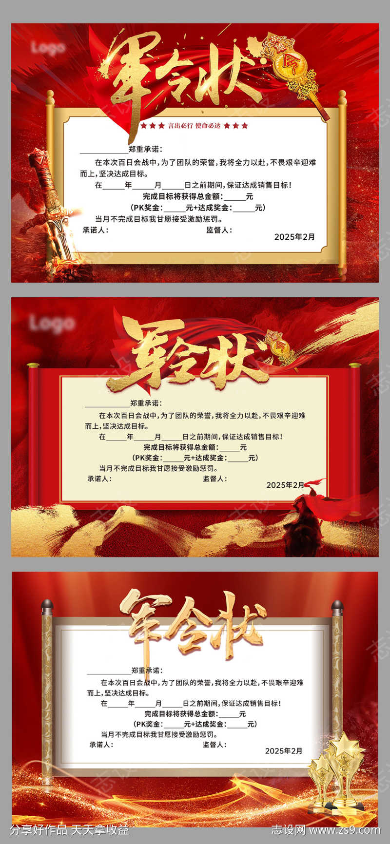 地产誓师大会军令状海报展板