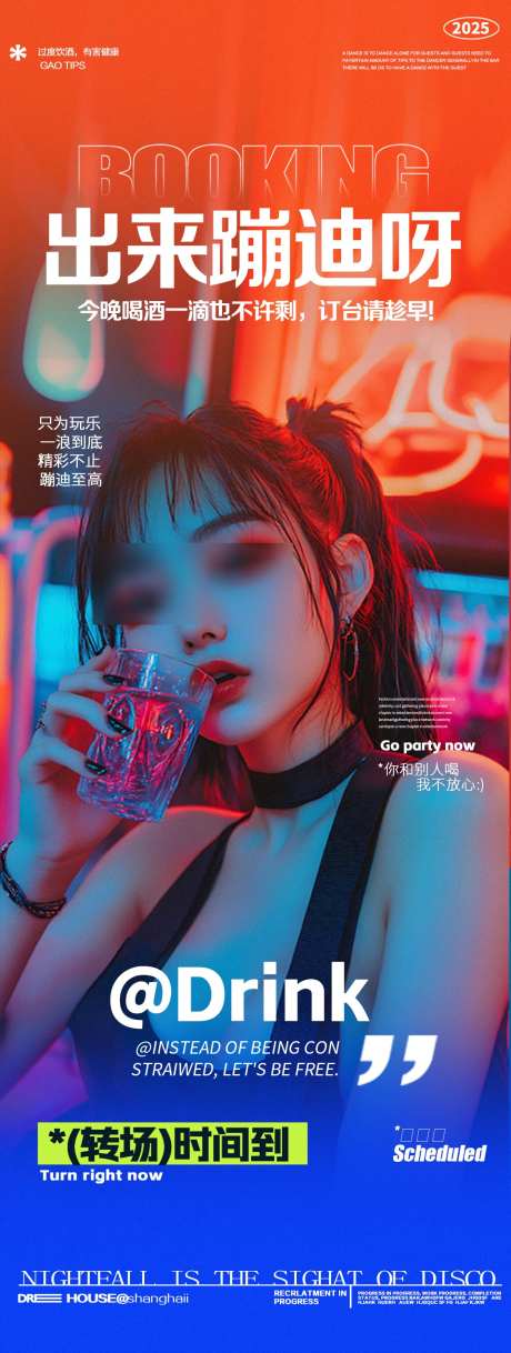 酒吧夜店蹦迪DJ邀约转场海报_源文件下载_PSD格式_1125X2980像素-俱乐部,夜场,KTV-作品编号:2025062310038906-志˒设‘网