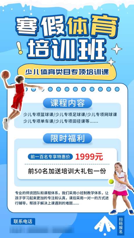 体育培训班海报_源文件下载_PSD格式_1242X2208像素-课程,体育,培训-作品编号:2025062309186086-志设-zs9.com