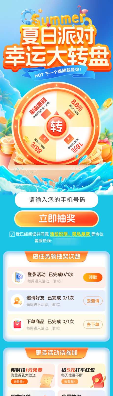 夏日派对幸运大转盘抽奖活动_源文件下载_PSD格式_750X2831像素-福利,活动,抽奖-作品编号:2025062309354648-志设-zs9.com