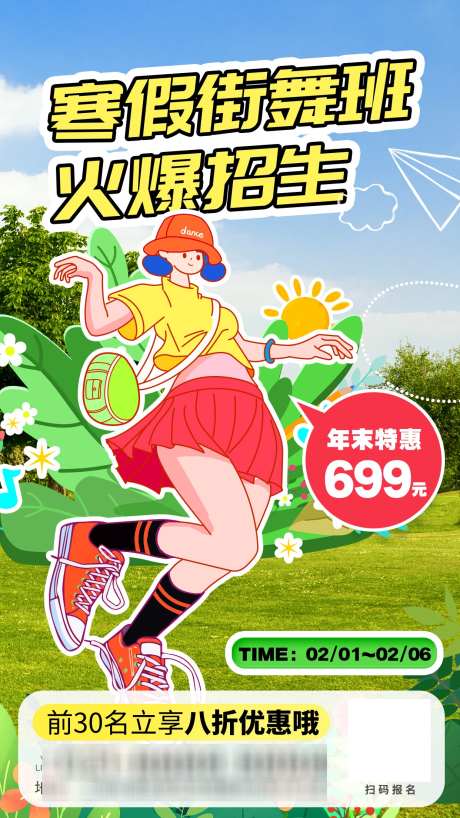 街舞班海报_源文件下载_PSD格式_1242X2208像素-优惠,舞蹈,街舞-作品编号:2025062309265964-志设-zs9.com