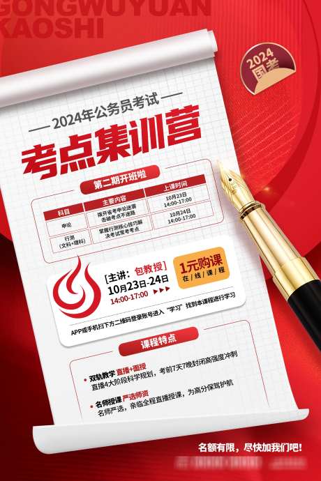 公务员考试海报_源文件下载_PSD格式_2362X3543像素-集训营,公务员,考试-作品编号:2025062309137826-志设-zs9.com